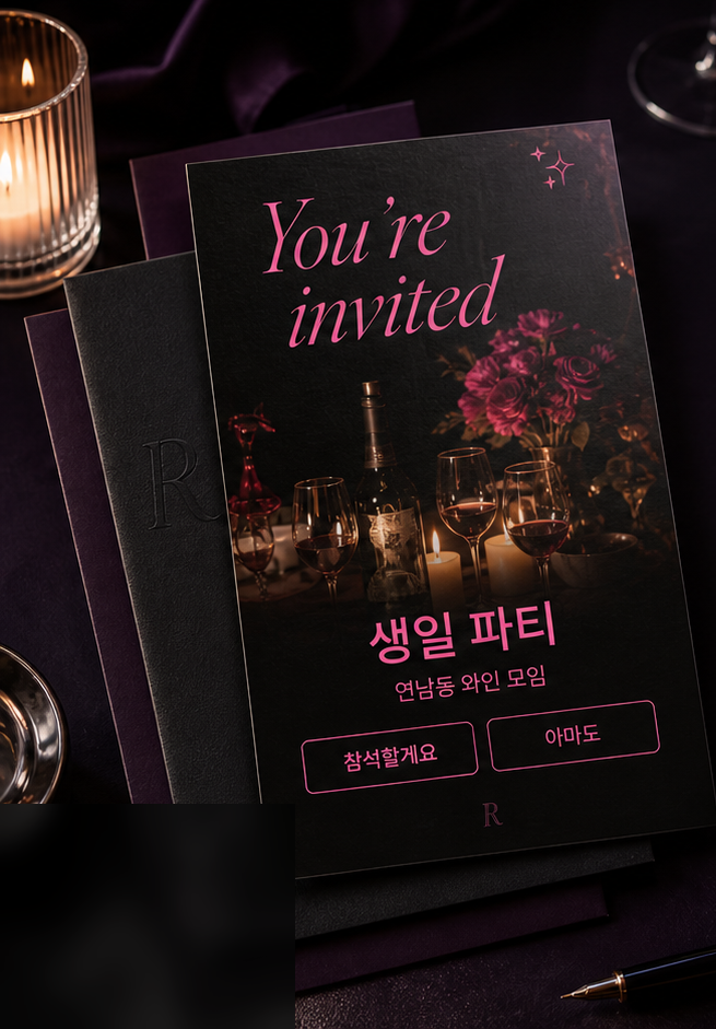 실시간 미리보기 초대장